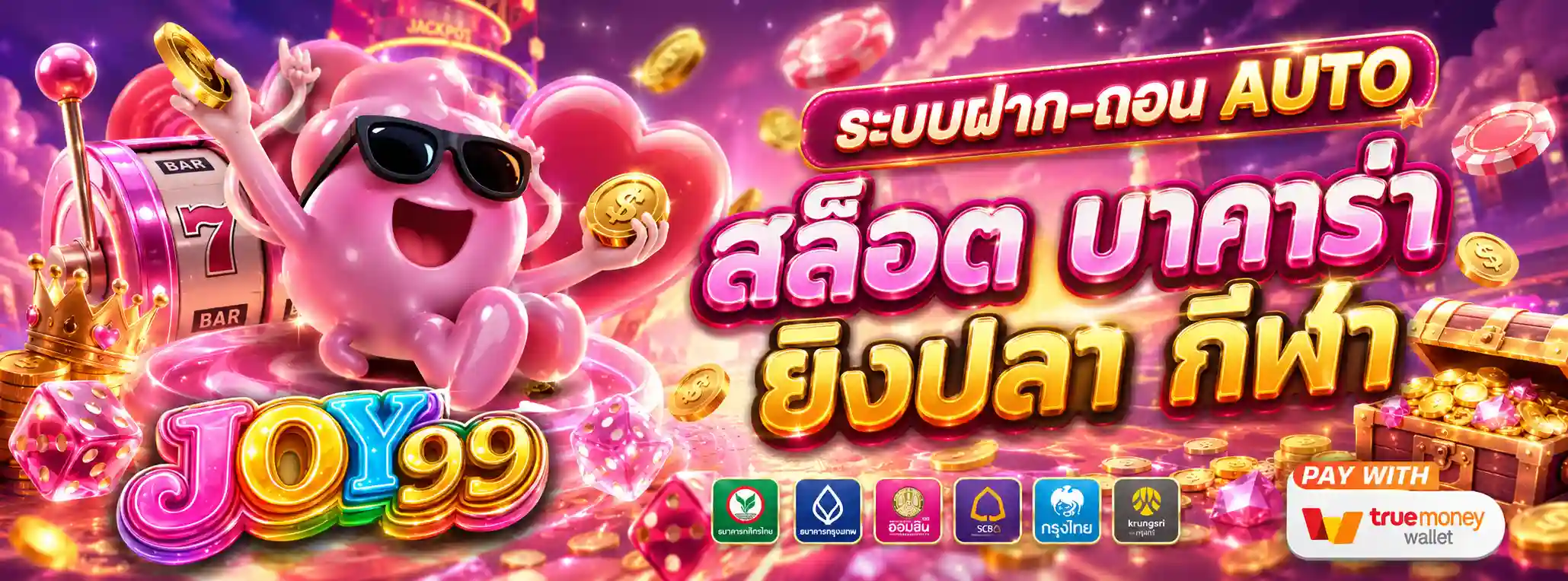 จอย 9 9